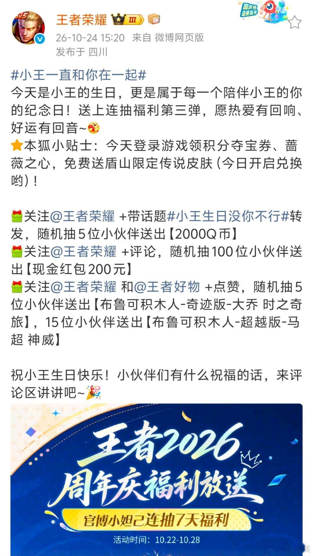 小王一直和你在一起小王生日没你不行小王官博打卡第三天！连抽七天总有一天会抽到我吧