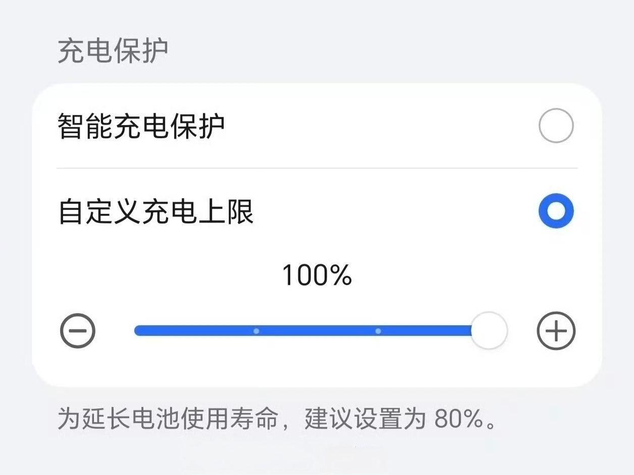 你没看错！荣耀下个月又要上新了！这次是自定义充电上限！以后还拔啥充电器？

自定