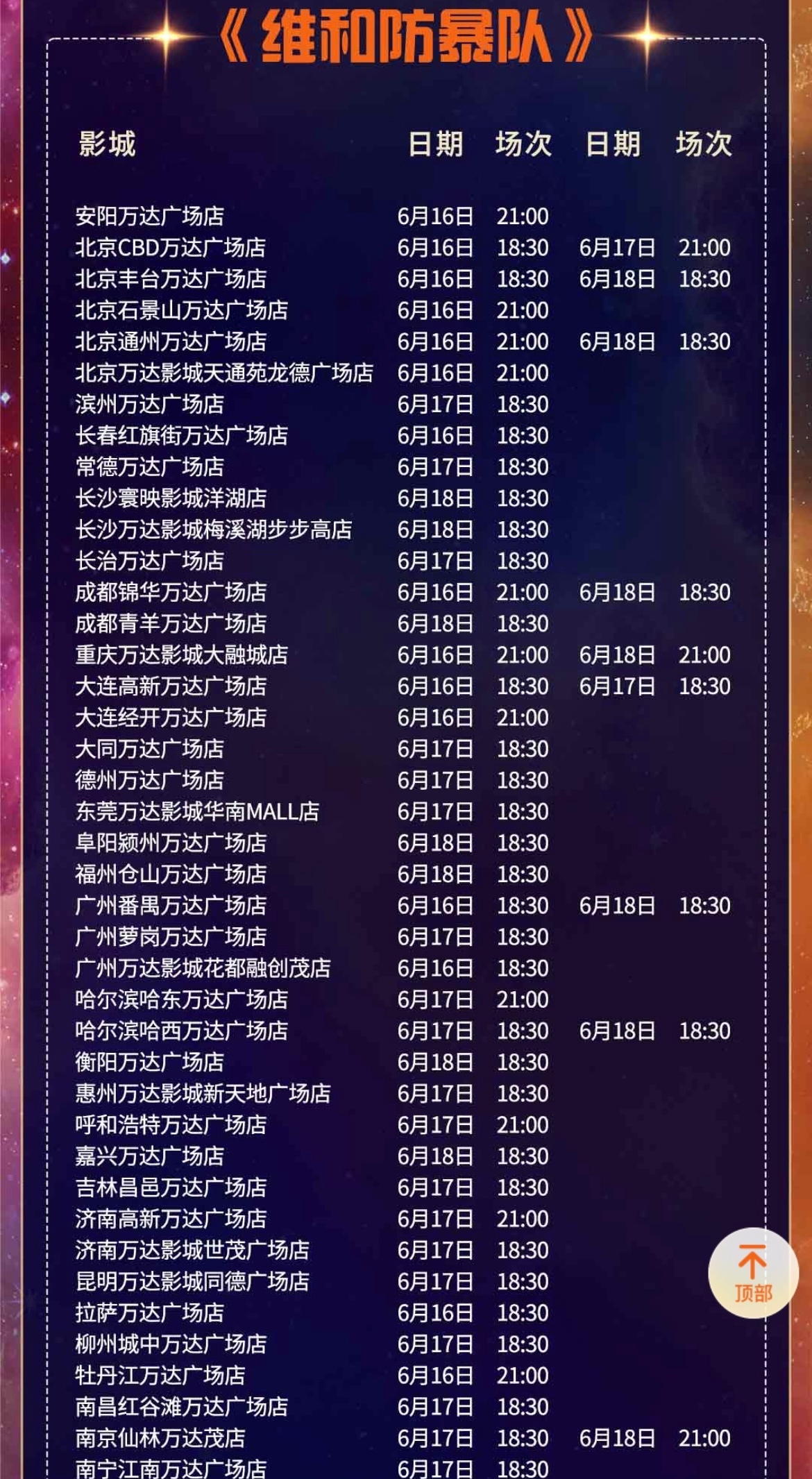 《热烈》和《维和防暴队》重映影院&场次出来了～💚想看的小摩托别错过🎞️ 