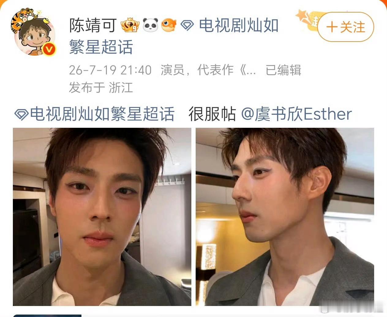 陈靖可回应虞书欣化妆法哥这个宠溺 