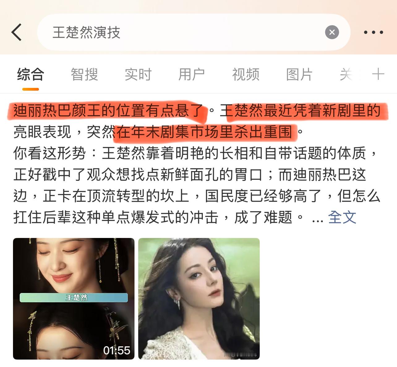 网友说王楚然的演技威胁到迪丽热巴的位置了！网传迪丽热巴不参加开推4王楚然演技