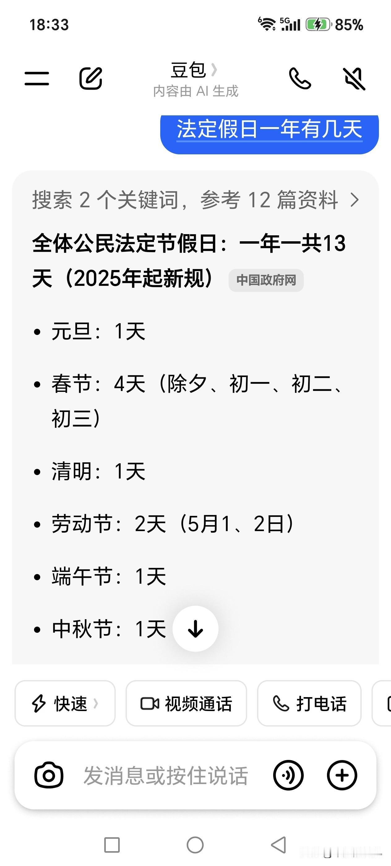 春节假期成了4天了？
你们知道么？