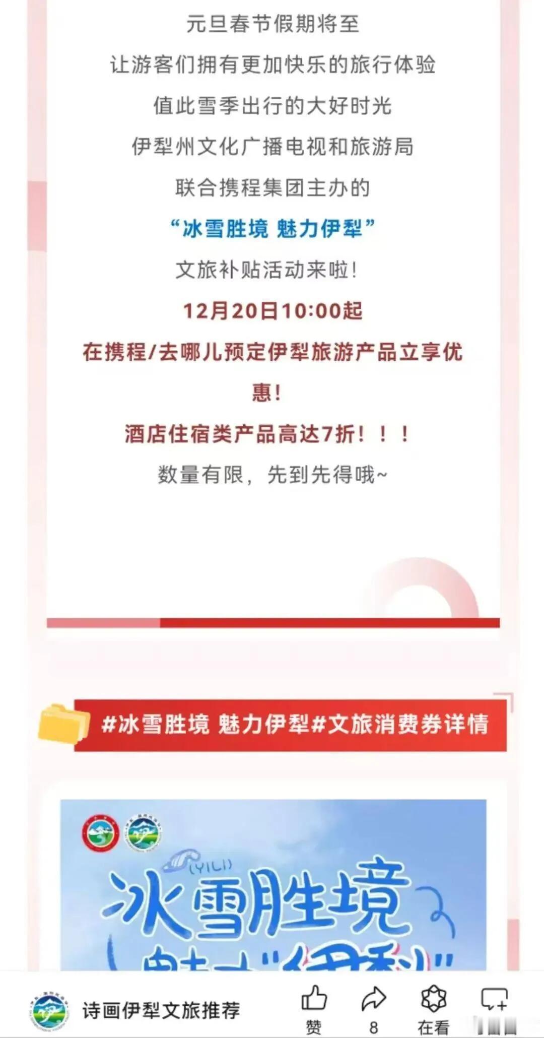 【 当地回应伊犁酒店一晚只要4元 】“八卦城的酒店，品质还算不错的，叠加伊犁消费