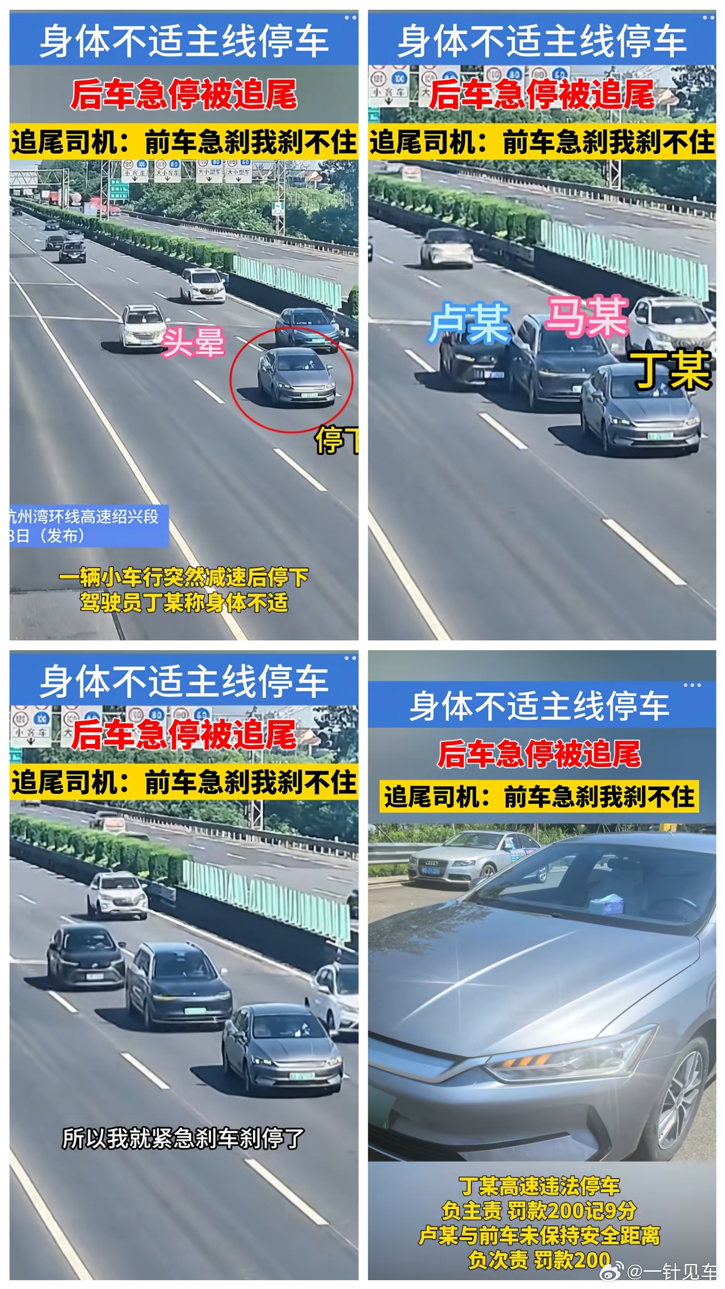 经典高速停车，问界M9刹住了，但是后车没刹住[摊手]前车主责、扣分，中间刹住了无