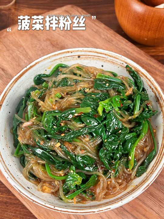 1️⃣0️⃣0️⃣道快手家常菜｜菠菜拌粉丝