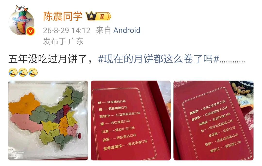 陈震：五年没吃过月饼了，现在的月饼都这么卷了吗…………[允悲][允悲][允悲] 