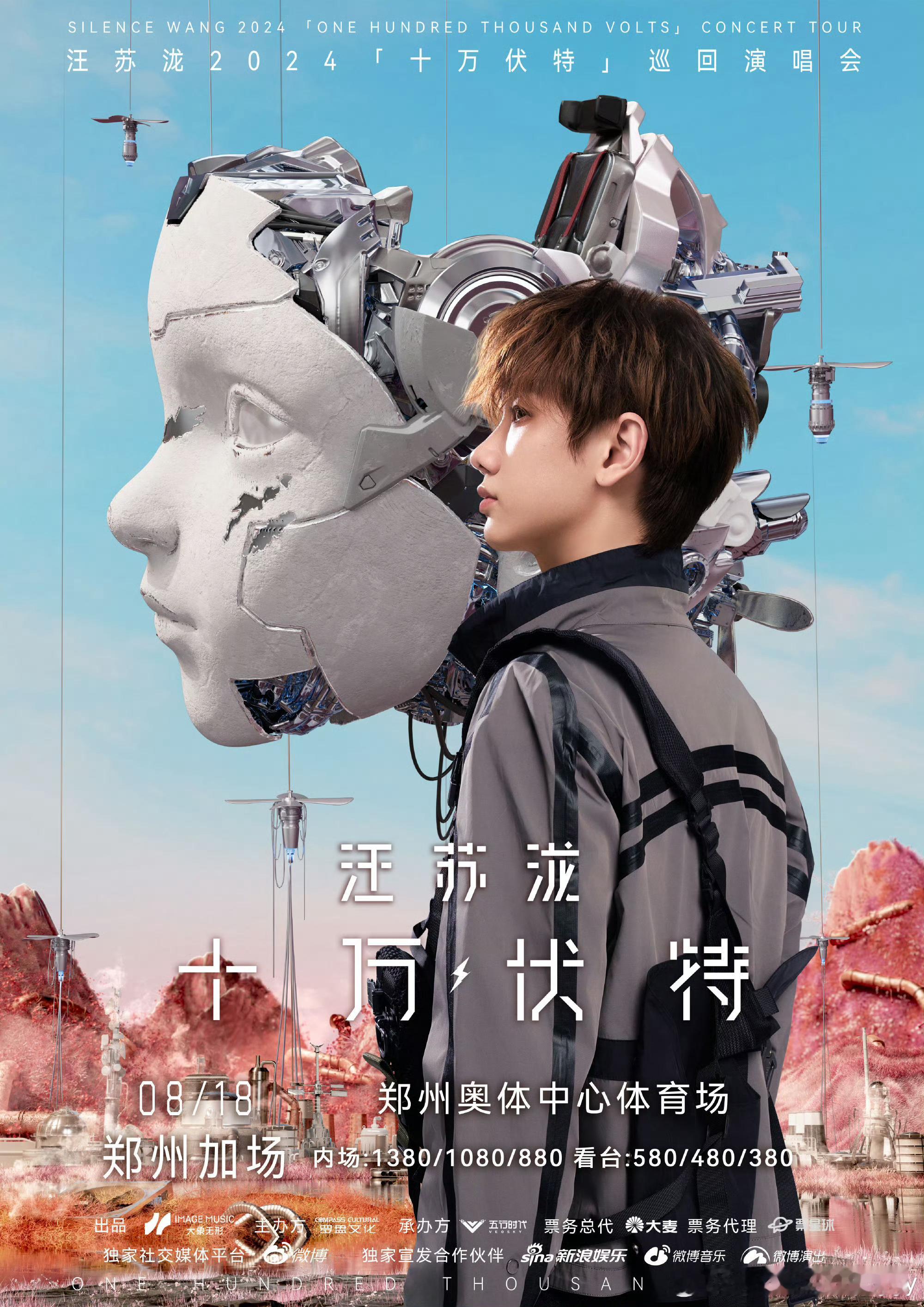 #汪苏泷郑州演唱会抢票# 哦吼哦吼～汪苏泷《十万伏特》郑州演唱会开启预售了[打c