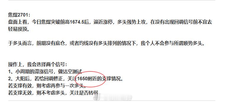 焦煤晚上，除了1小时层面高位整理外，盘口的变化，应该是最好的信号。期货﻿ ​​​
