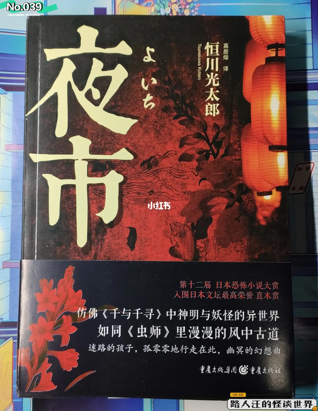 【推书】No.039夜市的代价，你能接受吗？