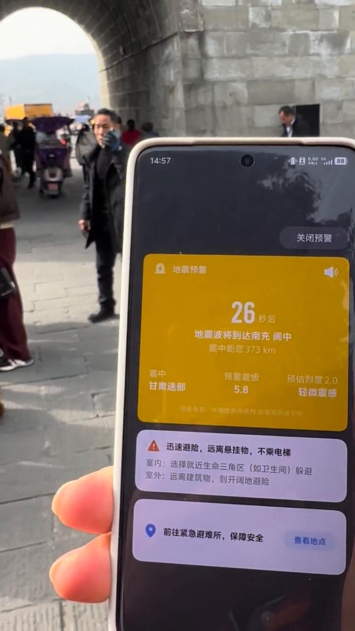 这个地震从哪里来的？给大家看一看。我在阆中古城，这个手机不停的叫，十七还有十七分