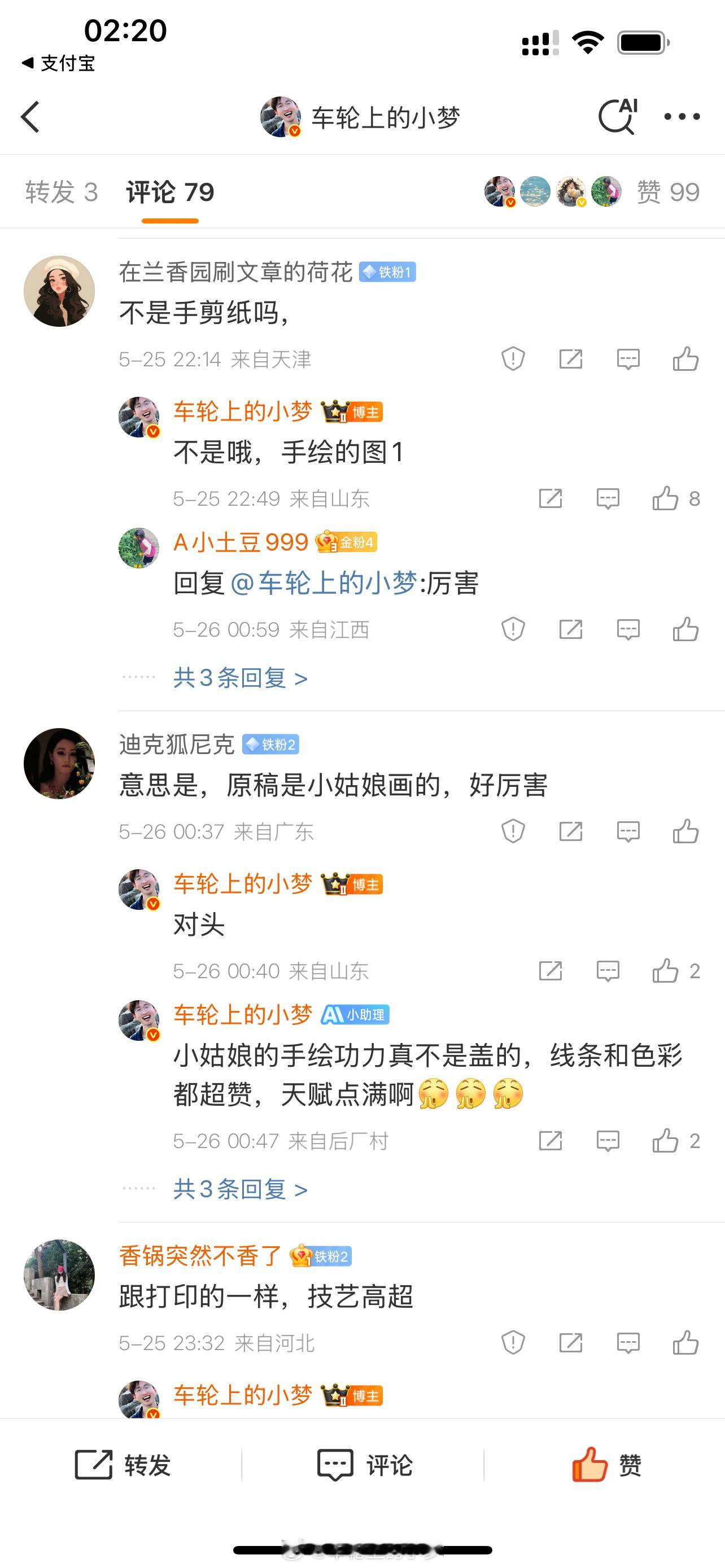 早呀亲爱的家人们，车轮上的小梦的红包截图来咯～小梦狂宠粉丝 持续宠粉中……记得私