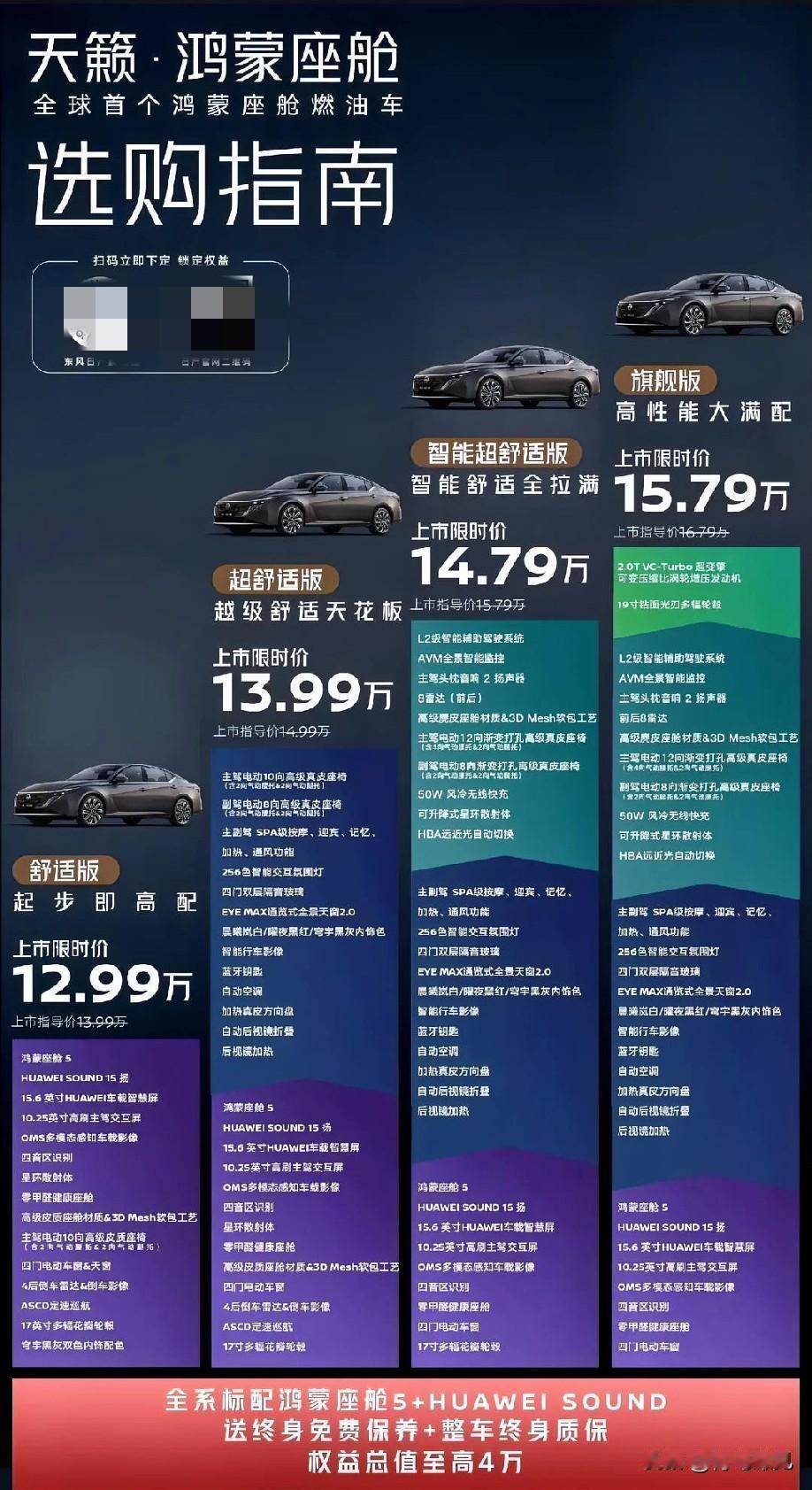 会不会卖爆？日产天籁鸿蒙座舱上市，12.99万起的价格，确实很吸引人！

今天，