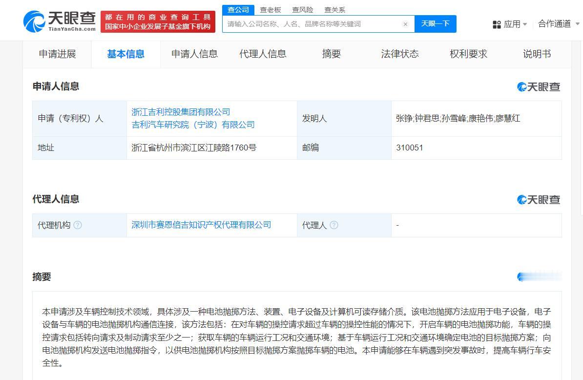 可在突发事故时提高行车安全性
天眼查财产线索信息显示，近日，浙江吉利控股集团有限