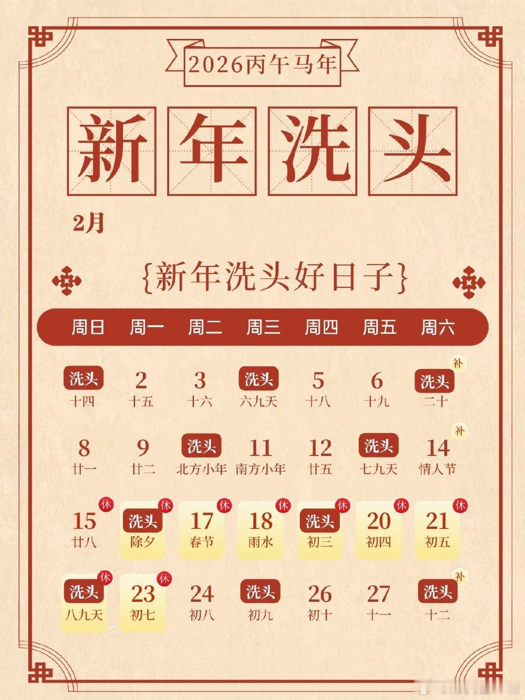 今天又要集体洗头了怎么洗头还要按照日历来走呀！ 