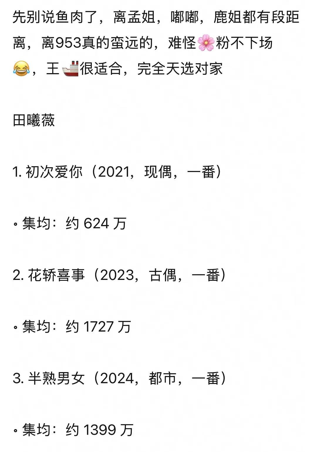 田曦薇王楚然自己扛的一番剧什么水平？ 