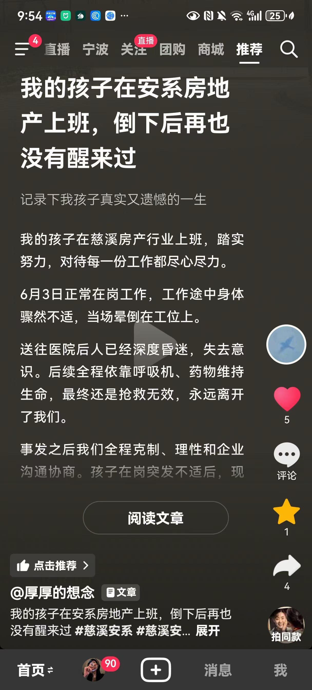 宁波慈溪安系房地产员工离世家属协商善后遇阻 近日，有市民网络发文称，孩子就职于慈