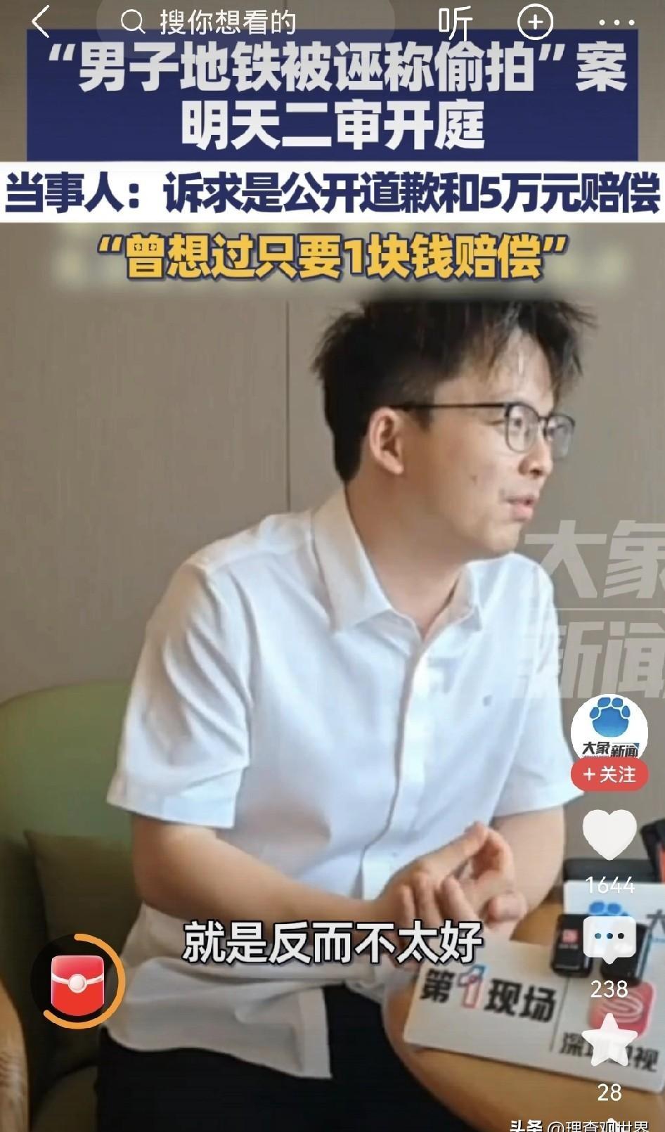 终于蹲到后续了！ “男子地铁被诬陷偷拍案”二审于今日开庭，当事人王某某对一审判决