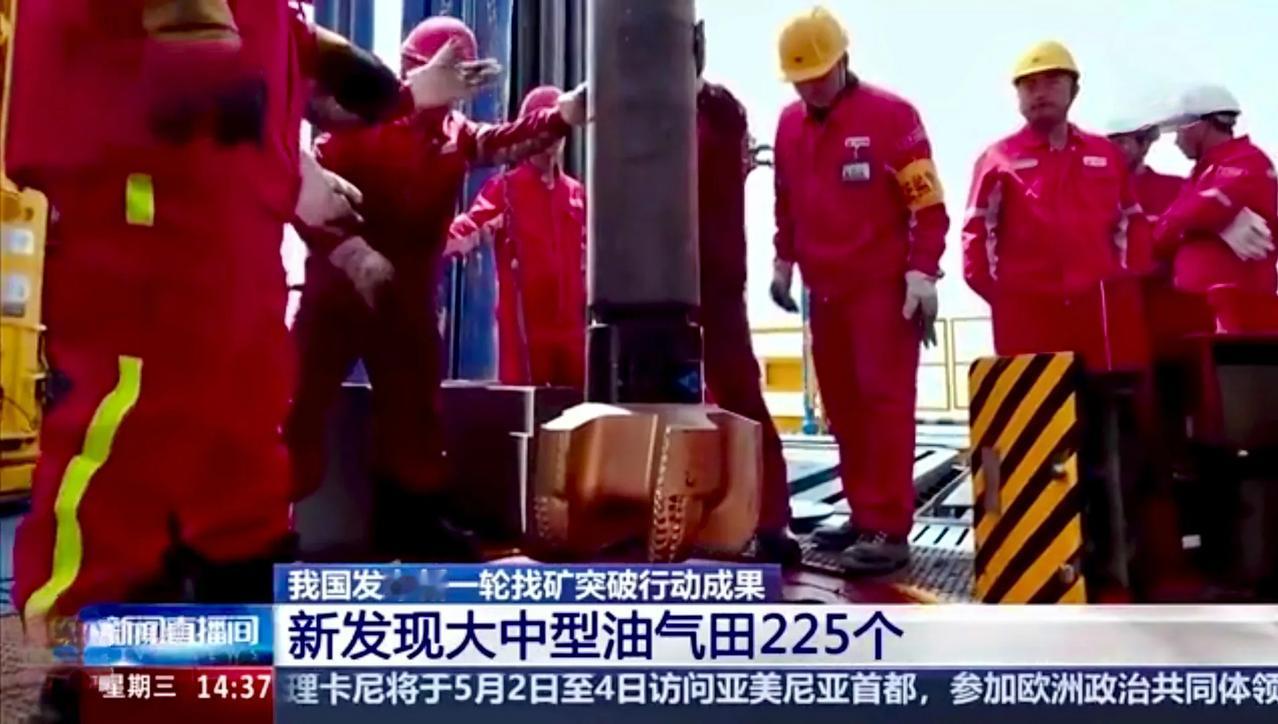 在这全球正闹油荒气紧，国际能源价格居高不下的时刻，我国传来特大好消息：成功新发现