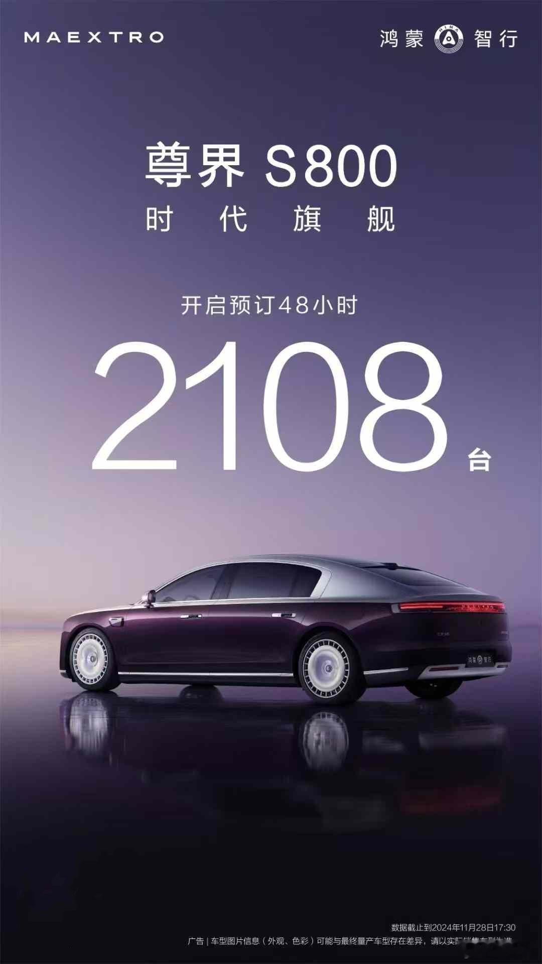 尊界S800发布2天预订超2000台  2000多台什么概念？尊界S800售价区
