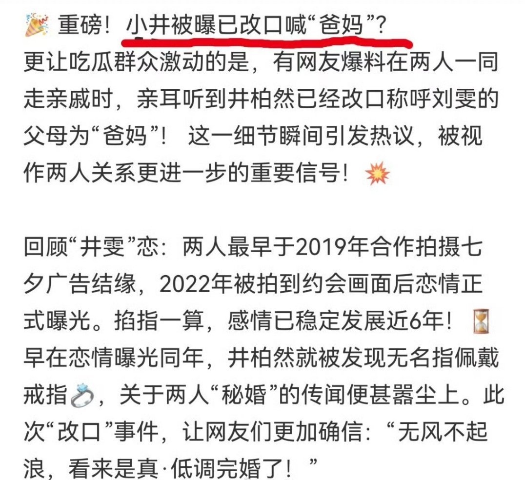 曝井柏然已经改口喊刘雯父母爸妈网传井柏然已改口 有网友爆料井柏然已经改口称呼刘雯