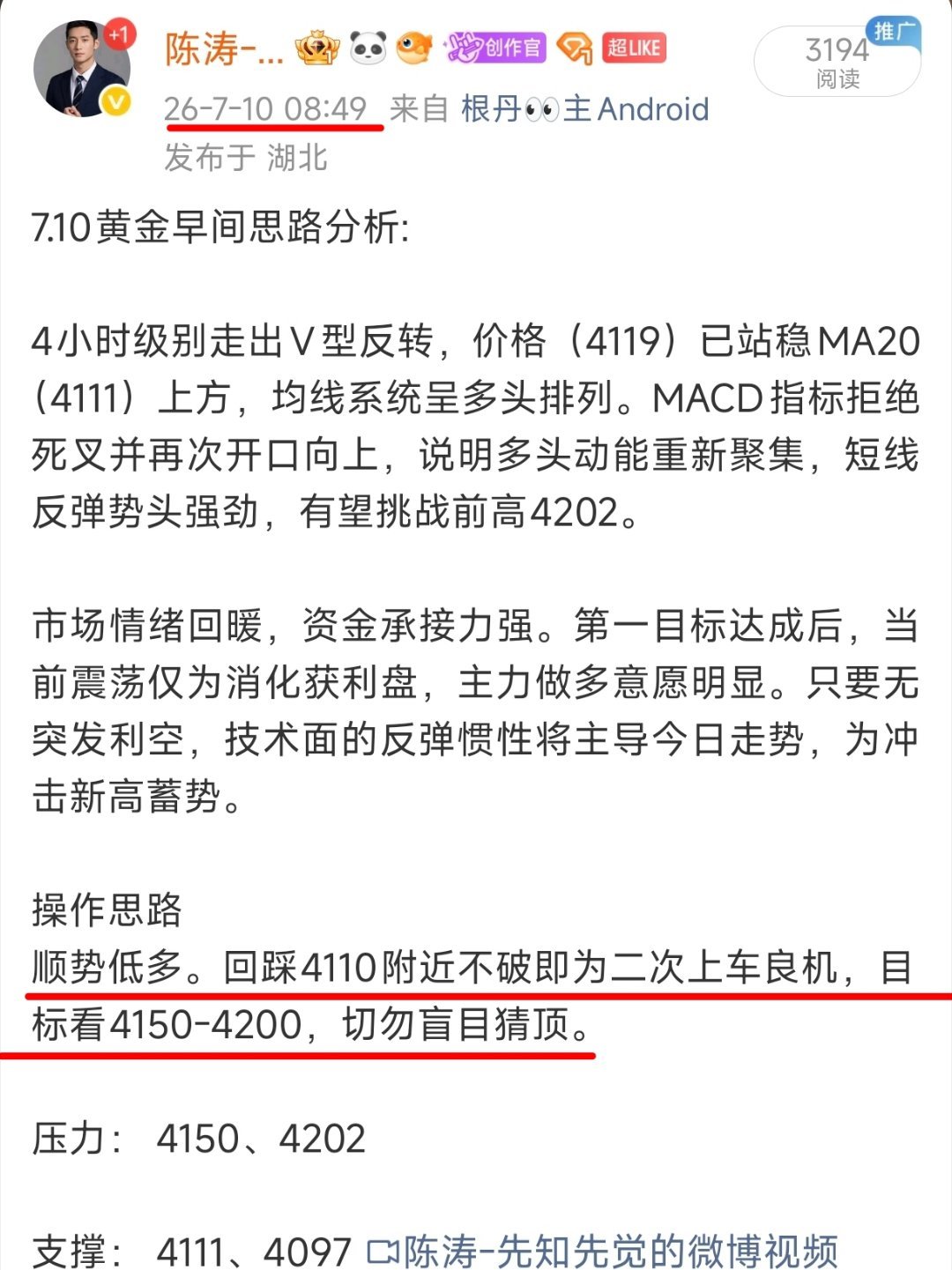 恭喜大家！早间在4110附近给出的低多思路完美兑现，行情配合度极高多次给到机会上