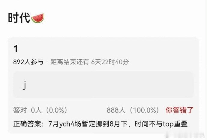 曝时团7月演唱会4场挪到8月时团7月演唱会4场暂定挪到8月下，时间不与top重叠