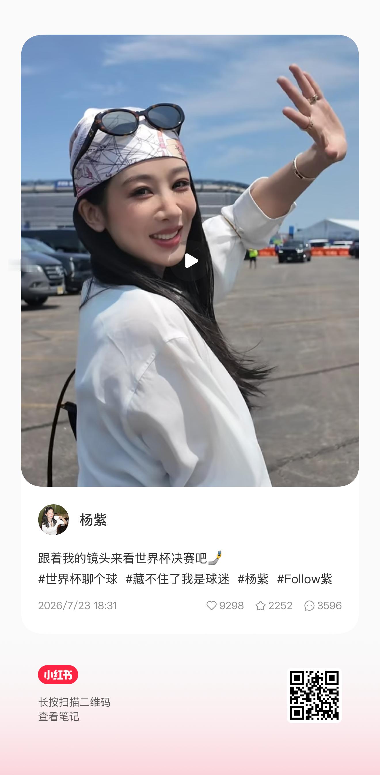 世界杯vlog来啦，跟着紫宝视角感受一下世界杯的热情。 