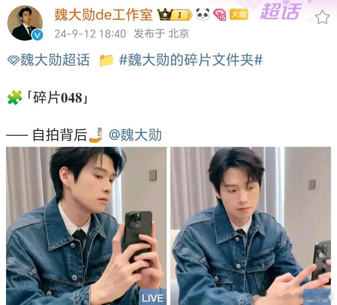 魏大勋一把年纪了，还学人家小🌸搞live图🥶关键也不好看呐[揣手] ​​​
