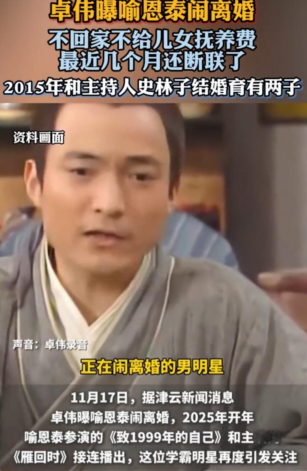 又塌房一个！卓伟爆料的高学历男明星离婚，原来是“吕秀才”喻恩泰。

《武林外传》