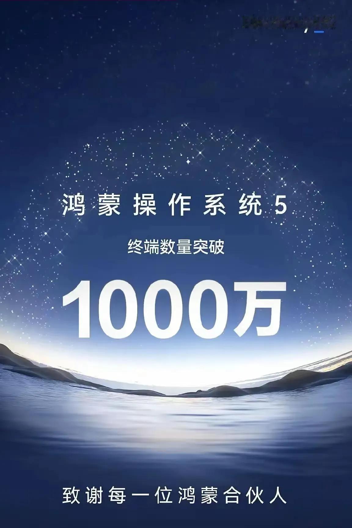 华为又搞大事情啦！鸿蒙5终端数量突破1000万啦，关晓彤等十几位明星都来祝贺，这