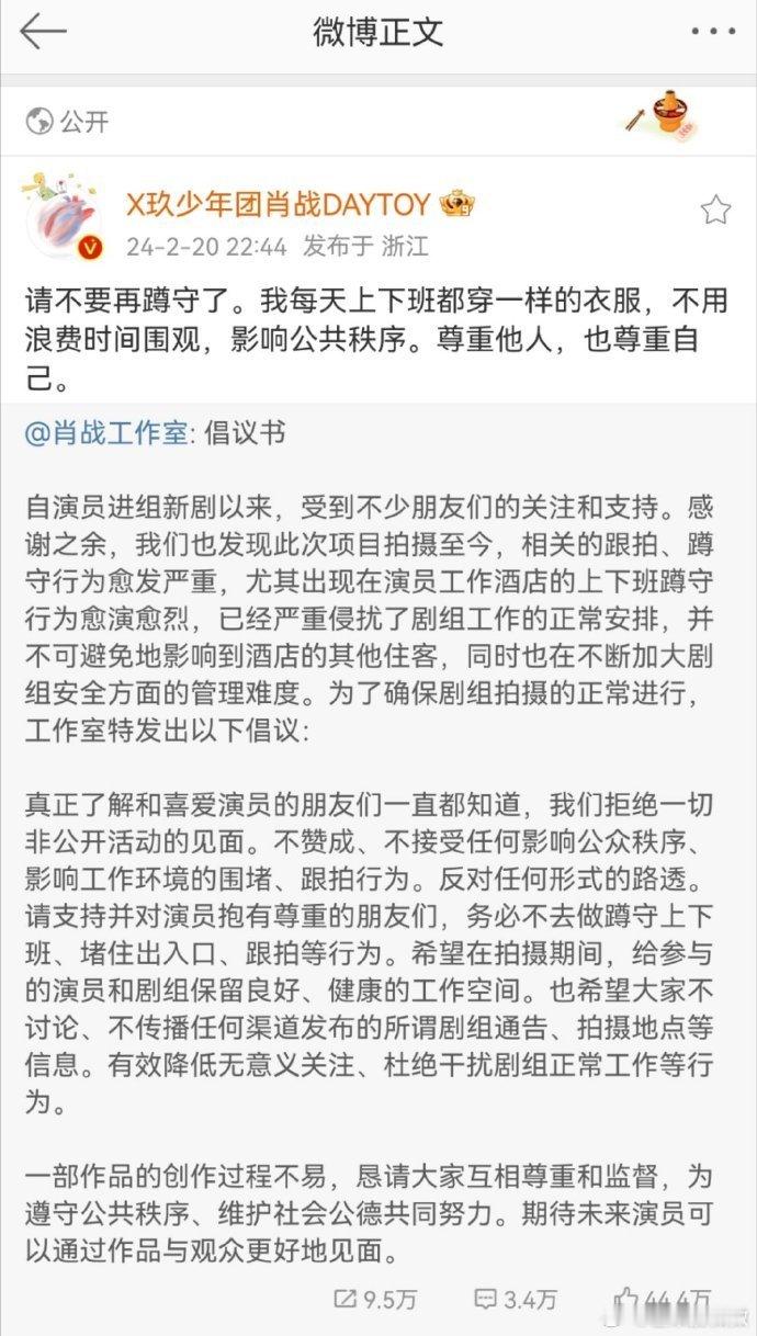 #肖战工作室倡议书#在合适场所地点见面，这不该只是追星人口号，看完肖战转发工作室