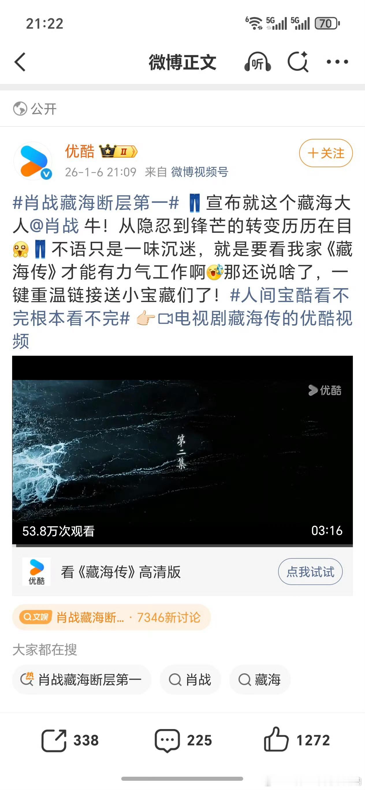 优酷战报发不停：我家藏海断层第一，藏海大人就是牛