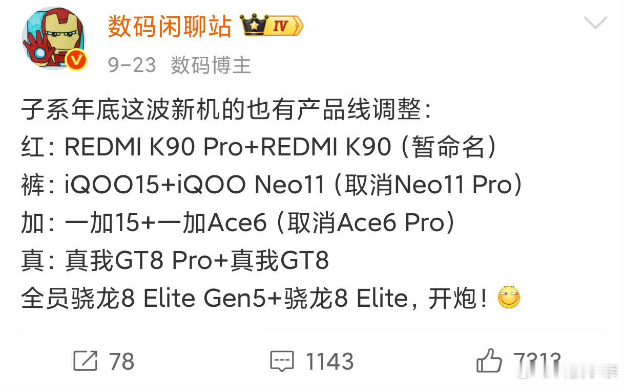 话说子系的这几款新机，这个月是指定都能跟大家见面的，目前iQOO15已经官宣，R