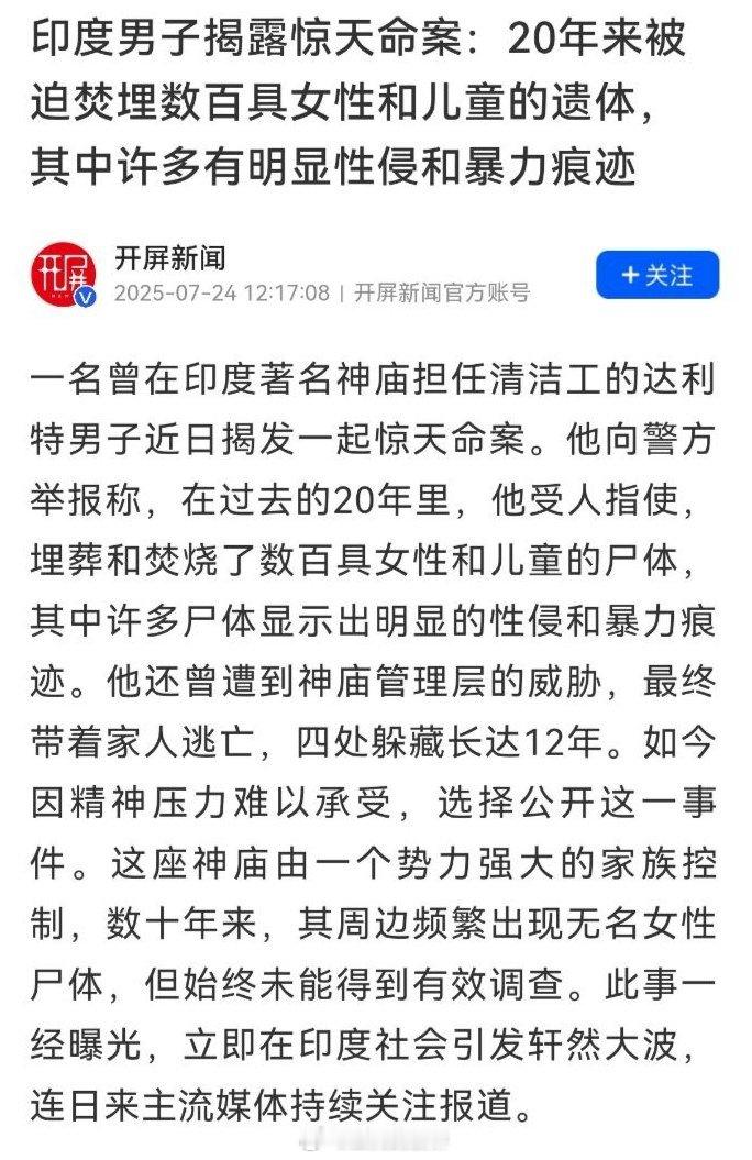 这事查了，是真的。这名证人是印度最低种姓达利特人，年龄48岁，从18岁起，他就为