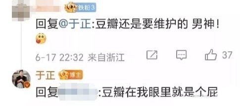 于正说豆瓣在我眼里就是个屁，他又飘了！白鹿跟着挨骂了……[笑cry][笑cry]