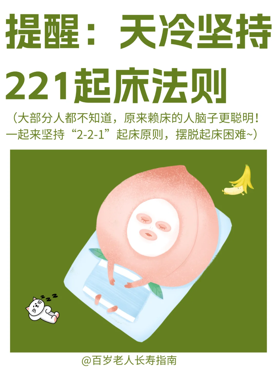 真心提醒：冬天起不来，就用211起床法则