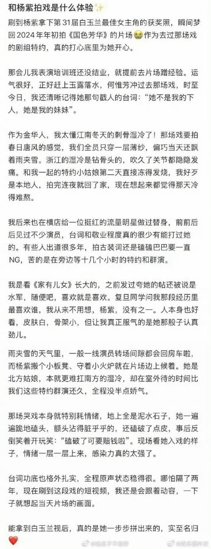 国色芳华群演发文夸赞杨紫，“台词和敬业程度很少有能打过她的”、“本身好看、皮肤白
