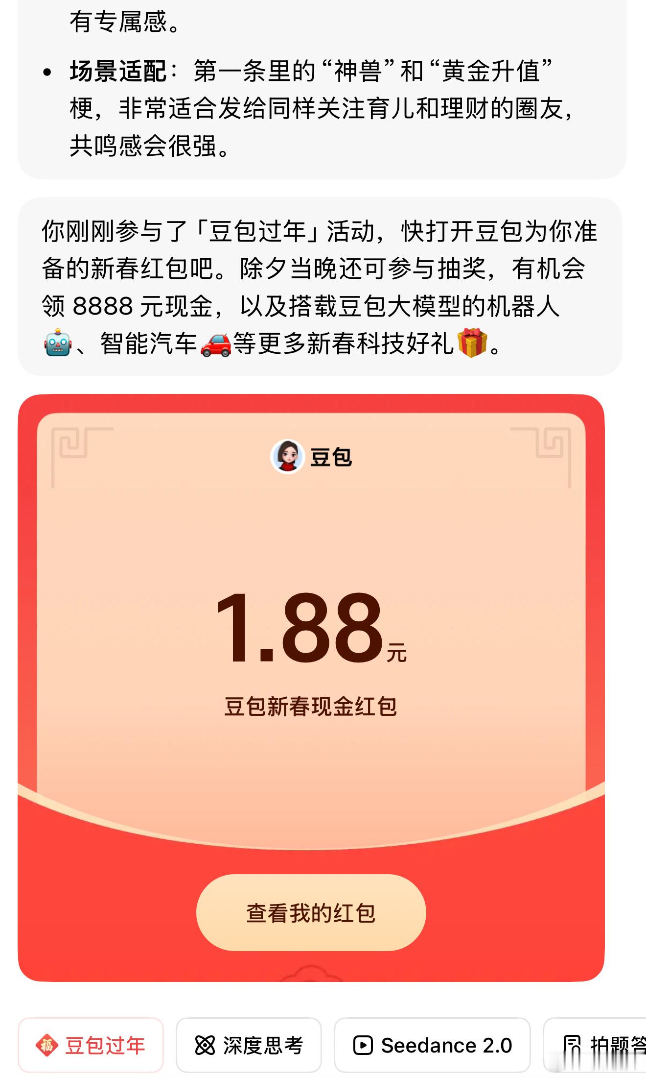 豆包红包还不错 有比没有好 