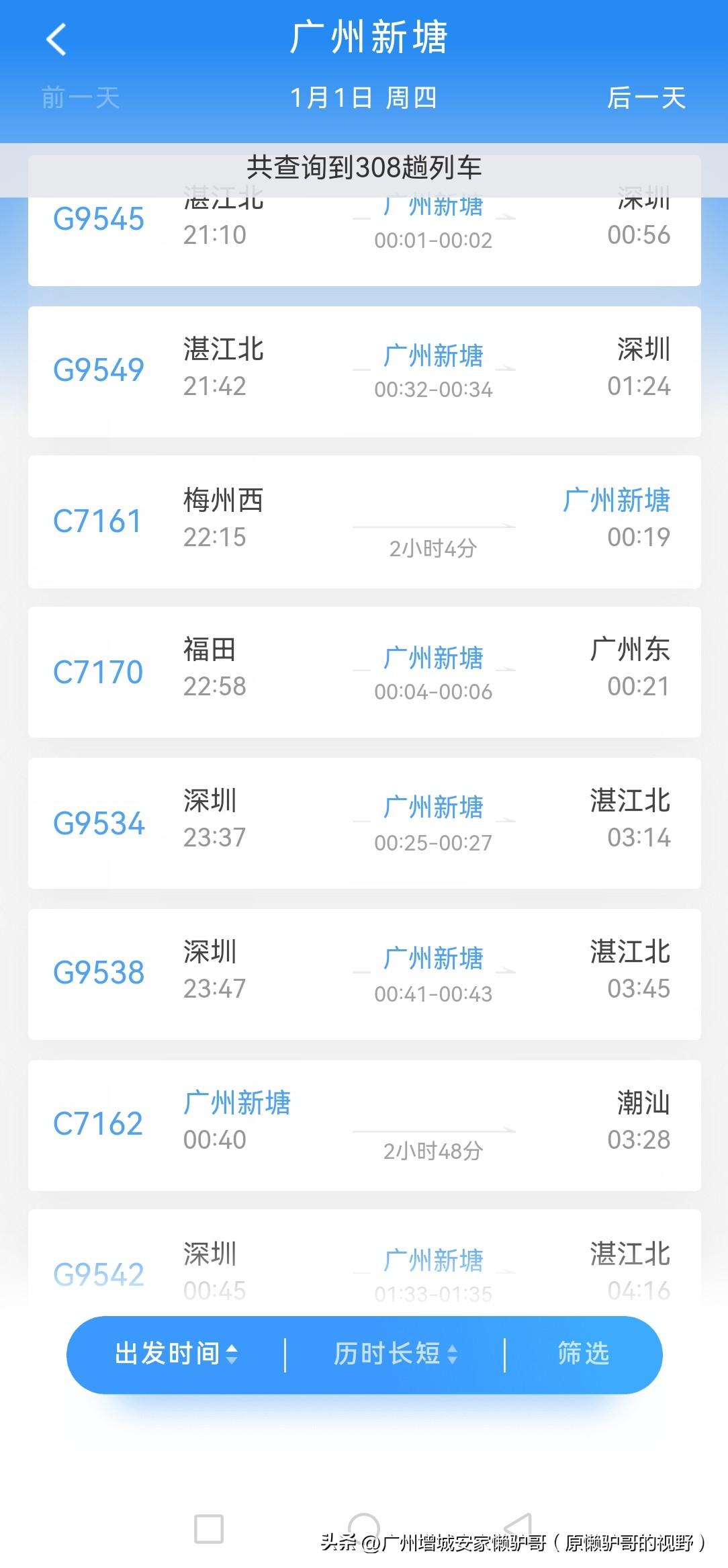 恭喜广州新塘站超越虎门站，成为整个大湾区非起始站中停靠车次最多的车站，甚至超过了