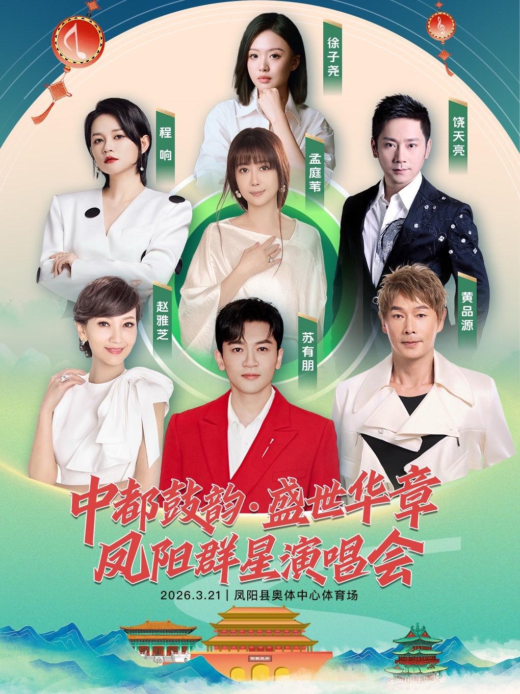 徐子尧群星演唱会