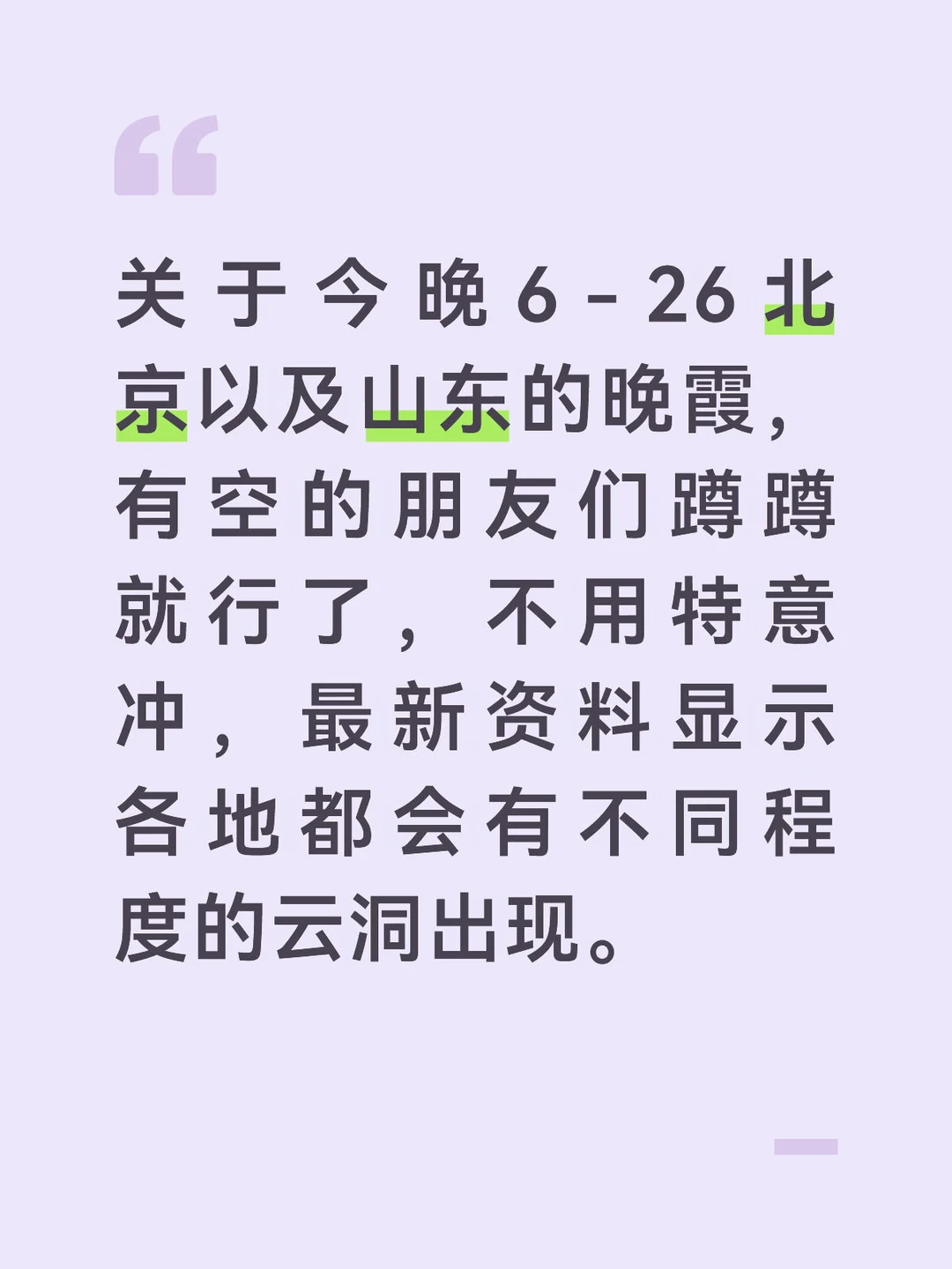 关于6-26的晚霞