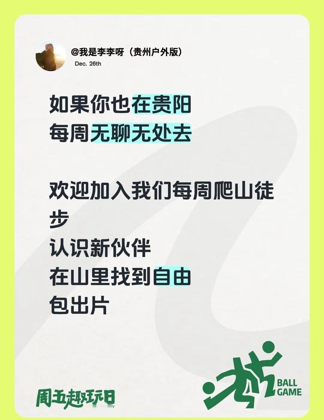 欢迎加入。贵州周边游 爬山 徒步 每周一山