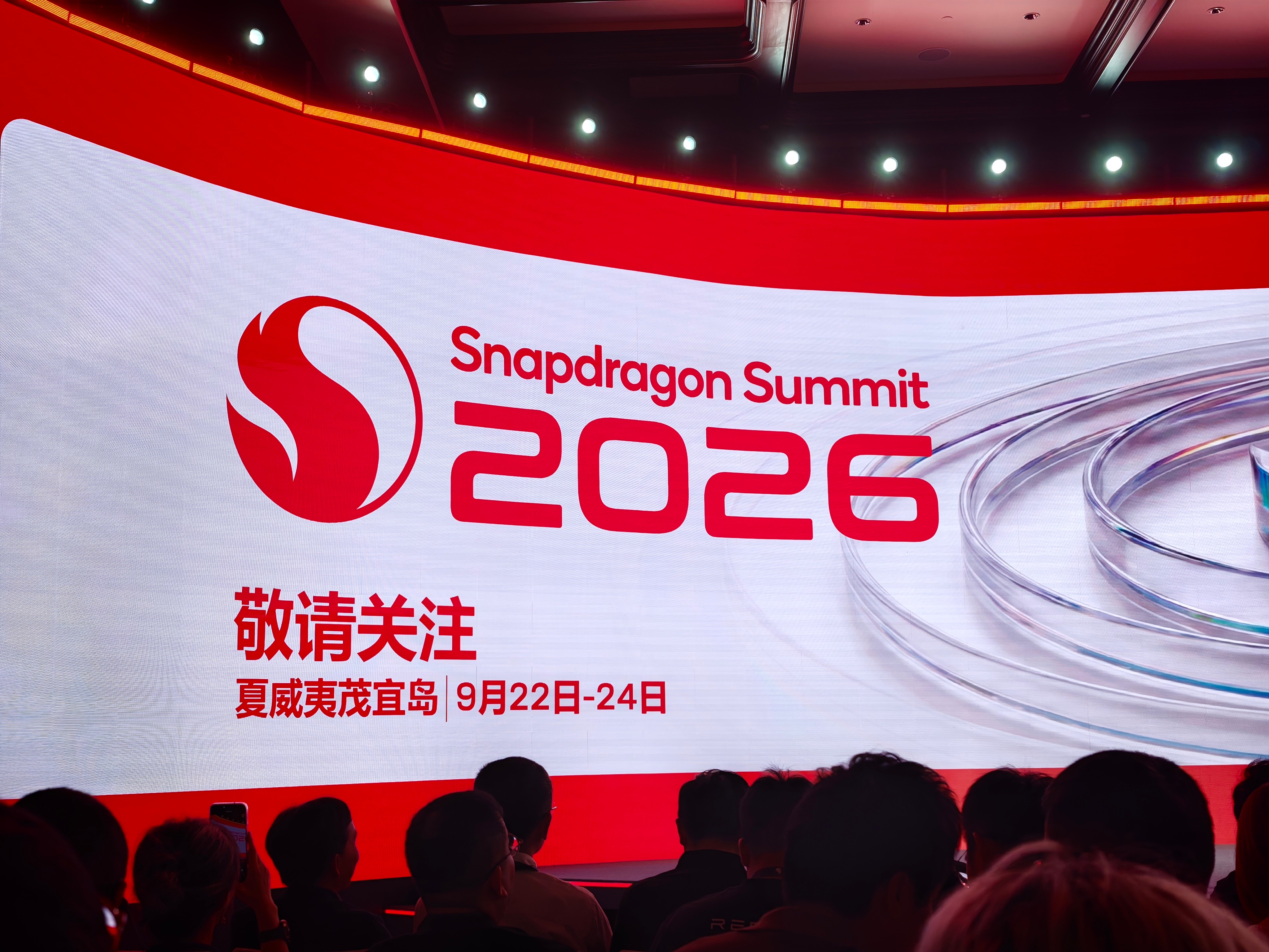 高通2026峰会定档9月22-24日，发布骁龙8E6/8E6 Pro