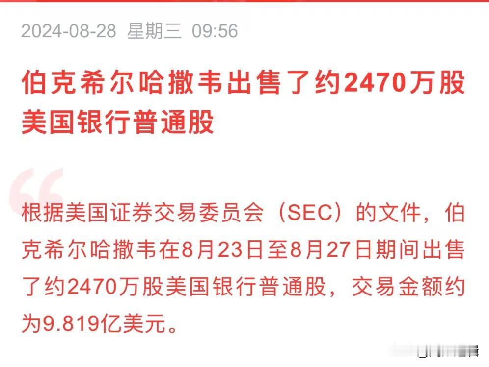 巴菲特再度大举抛售美股，释放什么信号？
      之前就有消息实锤，巴菲特减仓