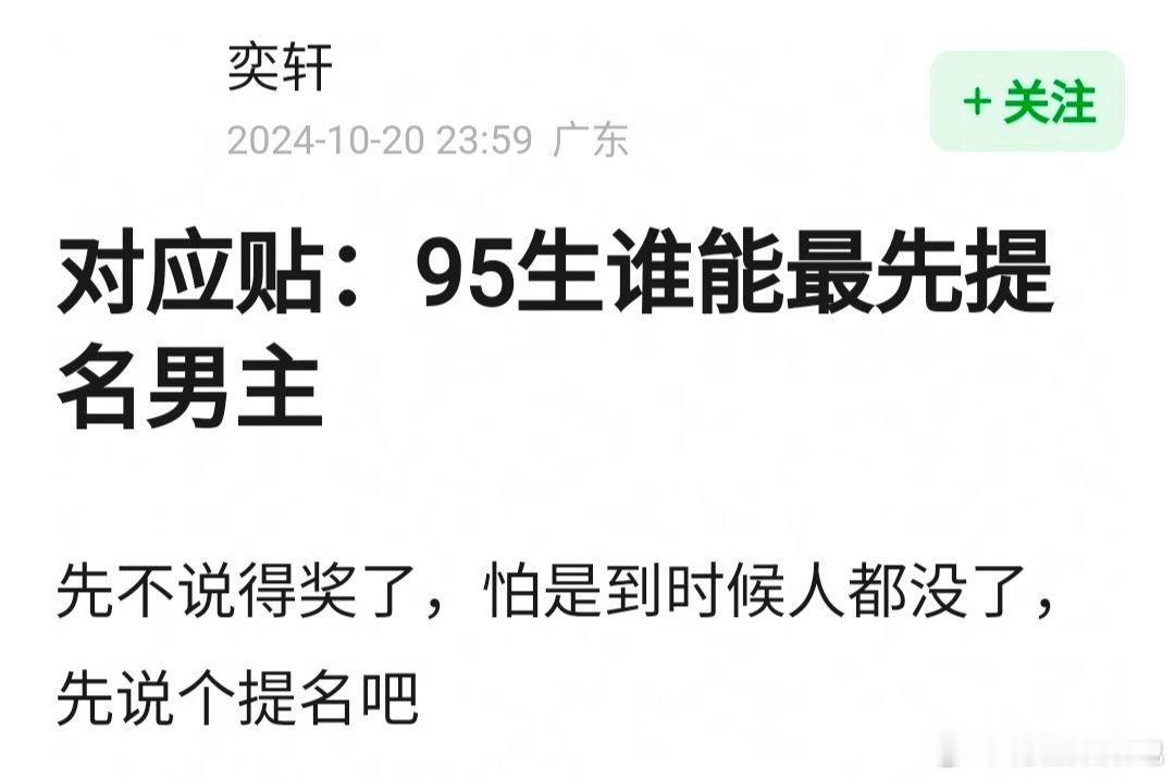 95生🥜谁能最先提名男主？ ​​​