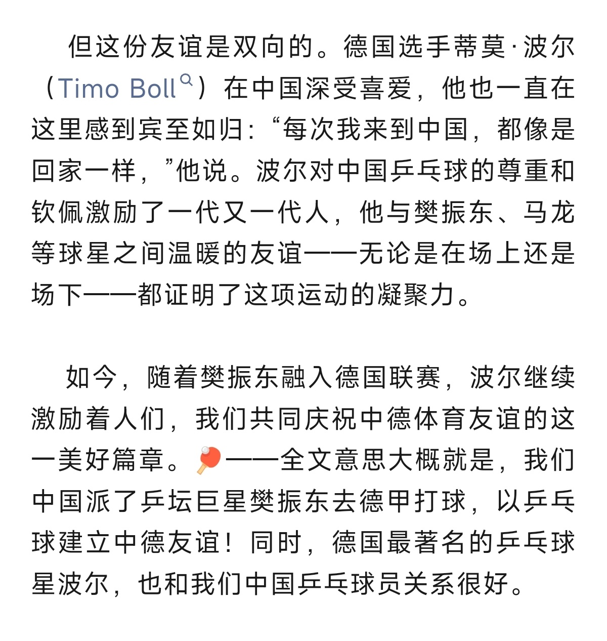 没有人会不喜欢樊振东的，可拿金牌震赛场，亦可作名片传四方。 