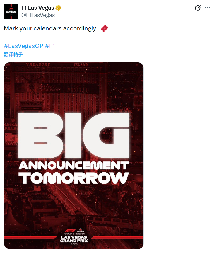 拉斯维加斯大奖赛要宣布什么呢？f1