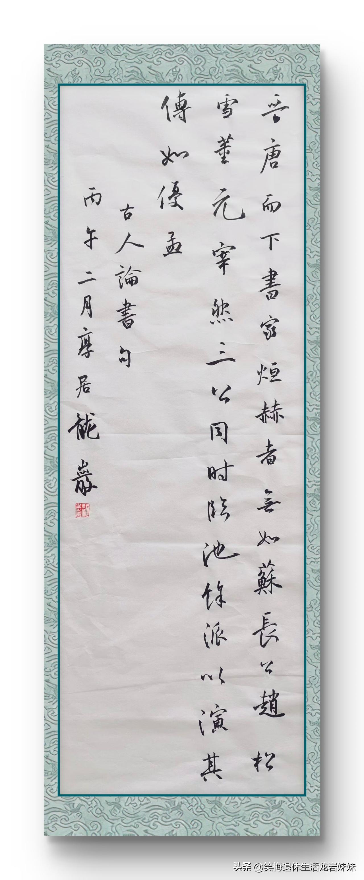 龙岩书法作品欣赏