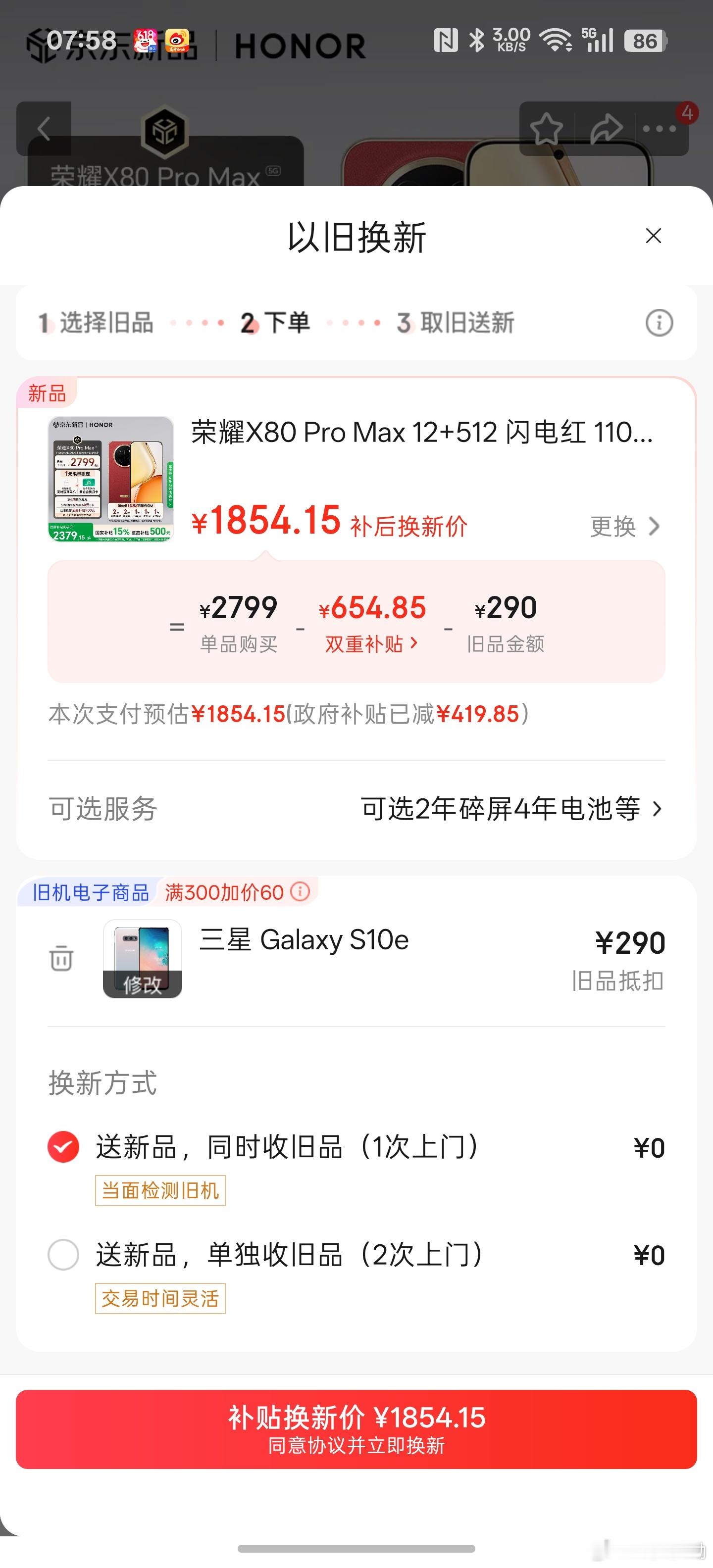 这个东哥以旧换新补贴实在给力，忍不住又买了一台荣耀X80 ProMax 