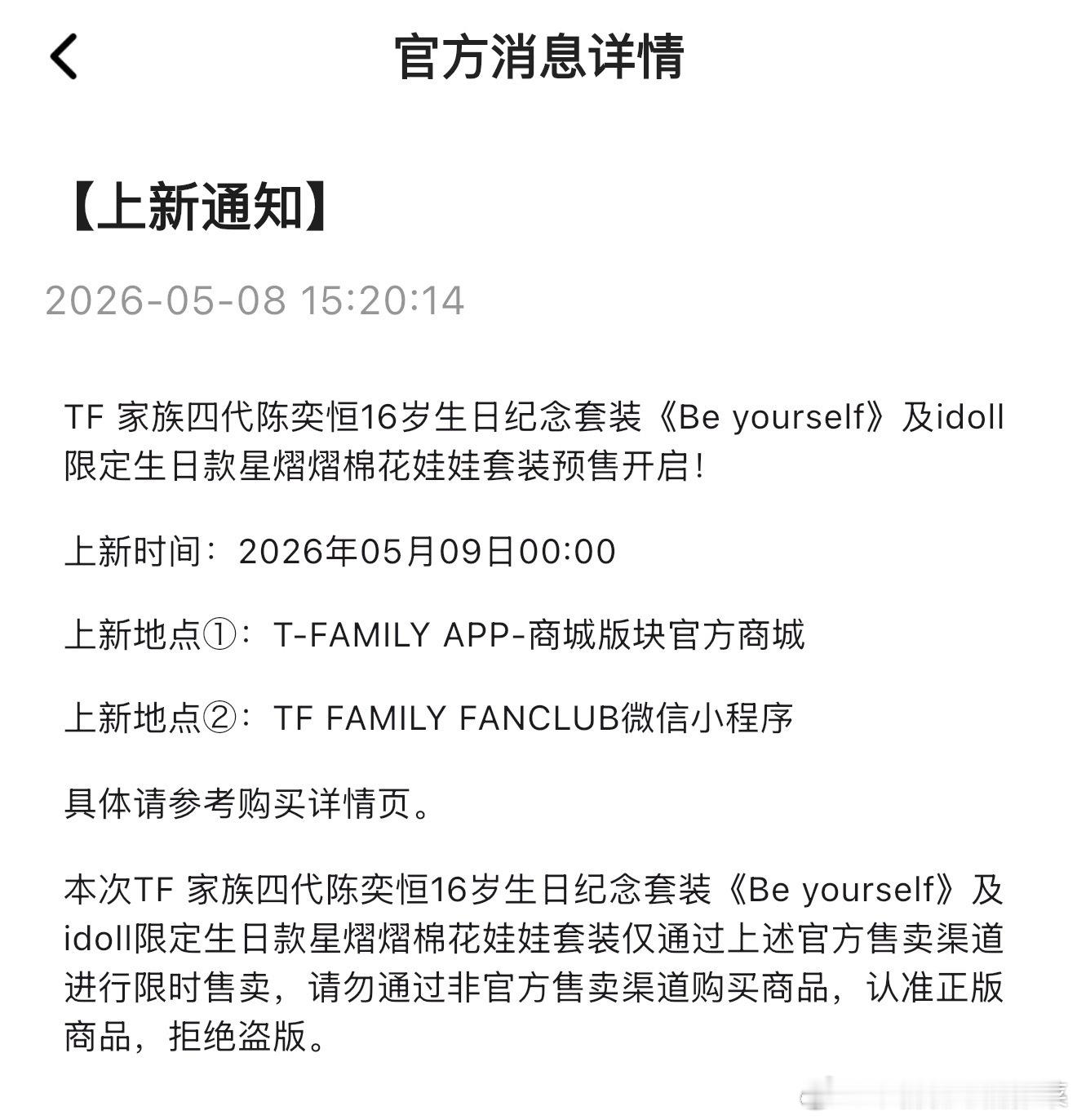 陈奕恒16岁生日纪念套装和棉花娃娃套装 